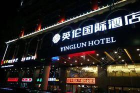 深圳英伦国际酒店